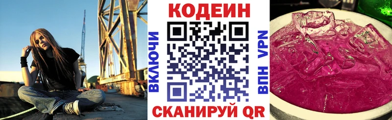 Купить закладки Урюпинск Кодеин Purple Drank